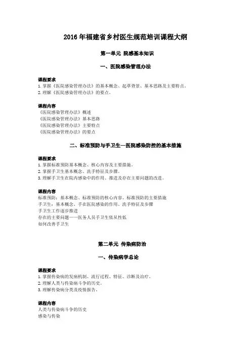 乡村医生规范培训课程大纲 (2)