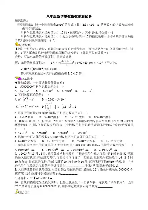 八年级数学整数指数幂单元测试卷 (2)