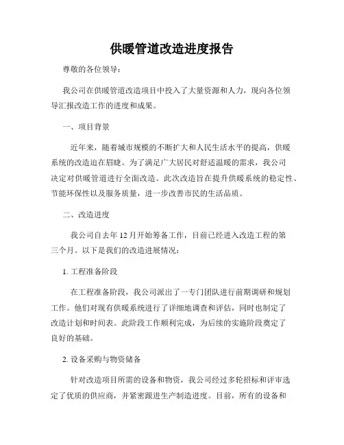 供暖管道改造进度报告