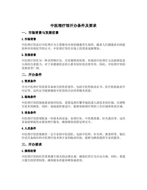 中医理疗馆开办条件及要求