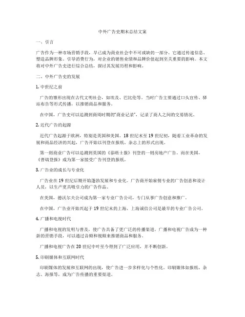 中外广告史期末总结文案