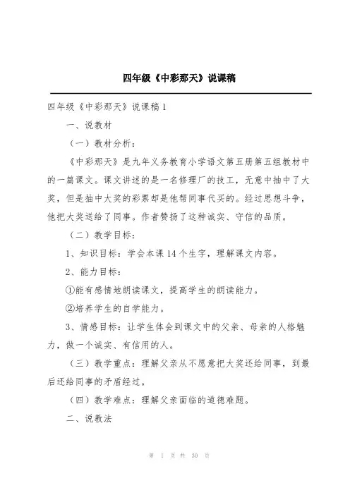 四年级《中彩那天》说课稿
