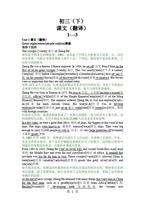 深圳牛津版最新九年级(下)-课文-(带翻译)-word文档