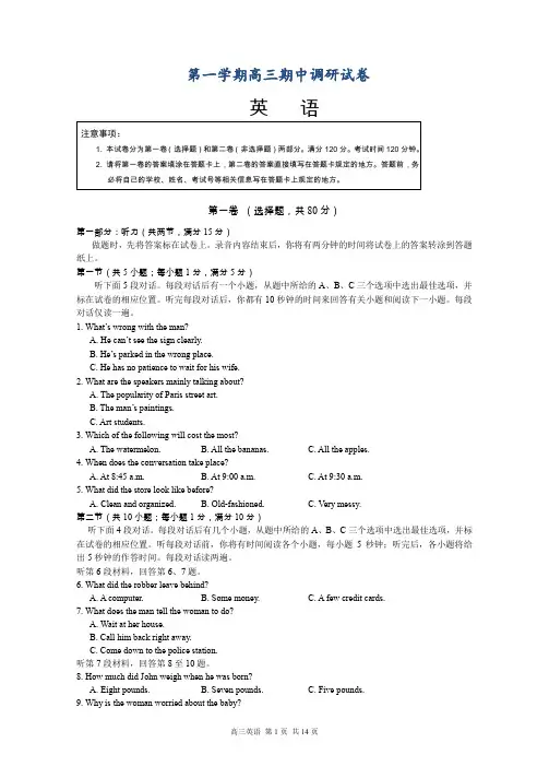 苏州市2019届上学期高三英语期中考试及答案