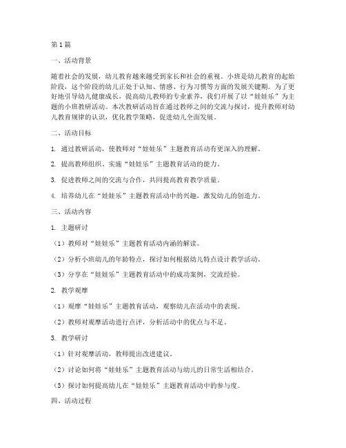 小班主题娃娃乐教研(3篇)