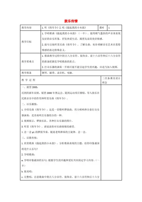 春苏少版音乐六下第一单元《鼓乐传情》word教案