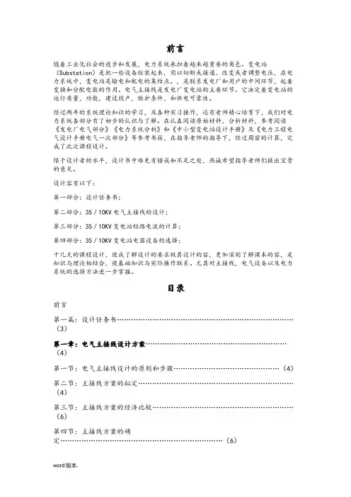 变电站课程设计报告书