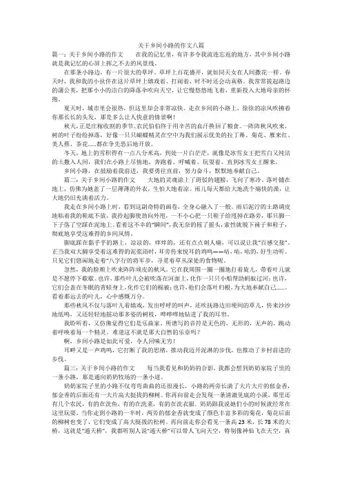 关于乡间小路的作文八篇