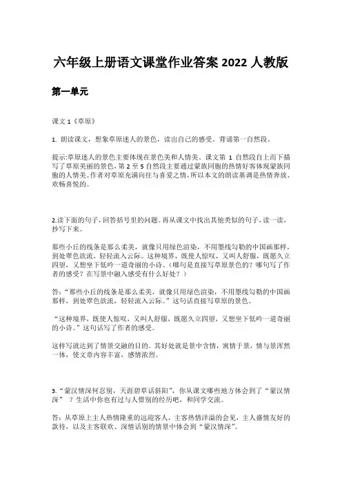 六年级上册语文课堂作业答案2022人教版