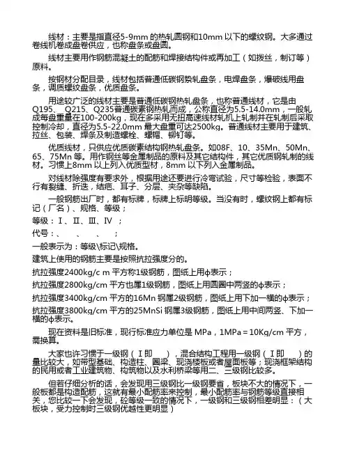 钢筋等级强度分类