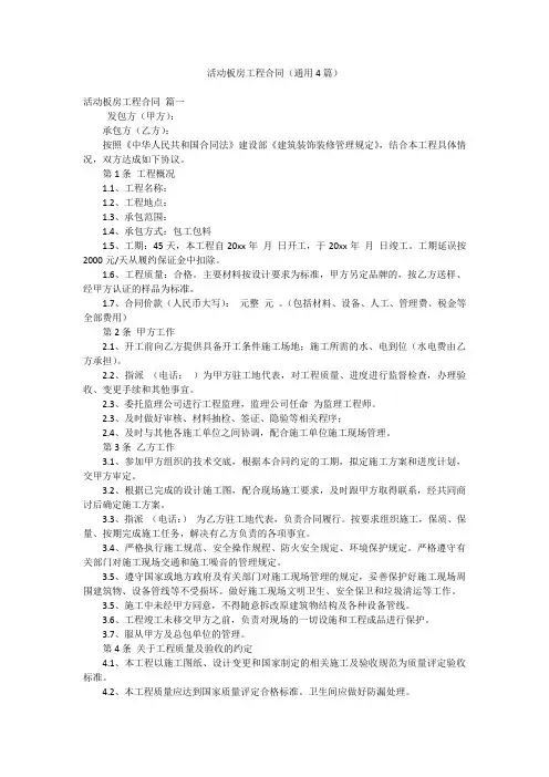 活动板房工程合同(通用4篇)