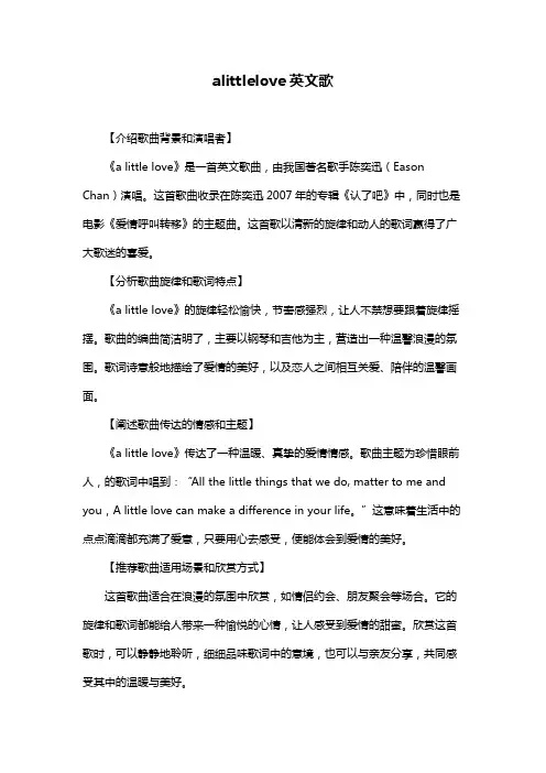 alittlelove英文歌