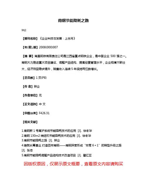 南钢节能降耗之路