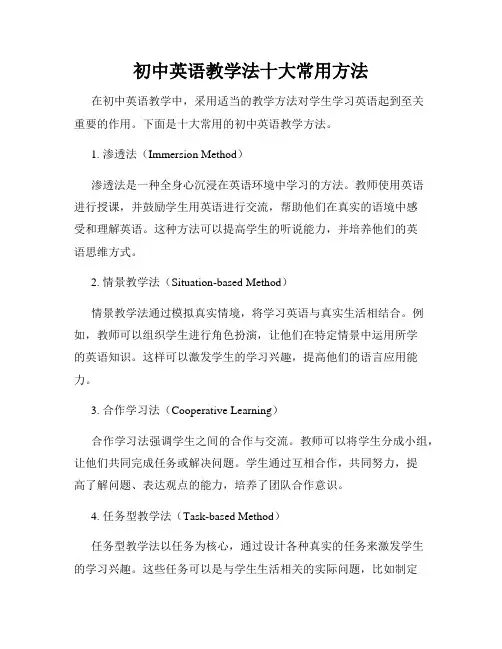 初中英语教学法十大常用方法