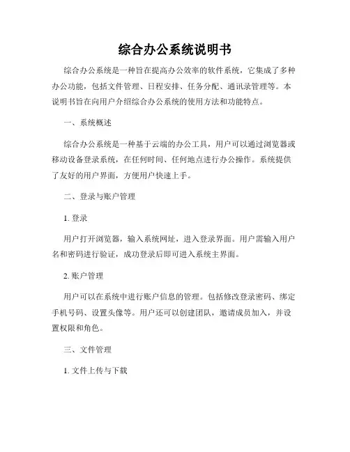 综合办公系统说明书