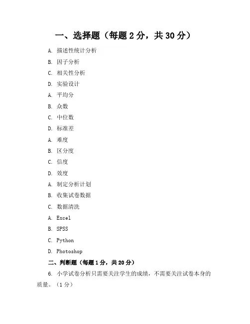 小学试卷分析表格