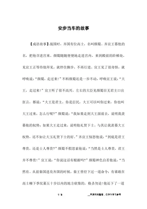 安步当车的故事