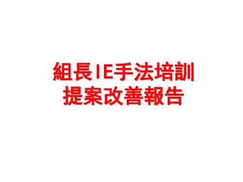 焊接不良改善报告