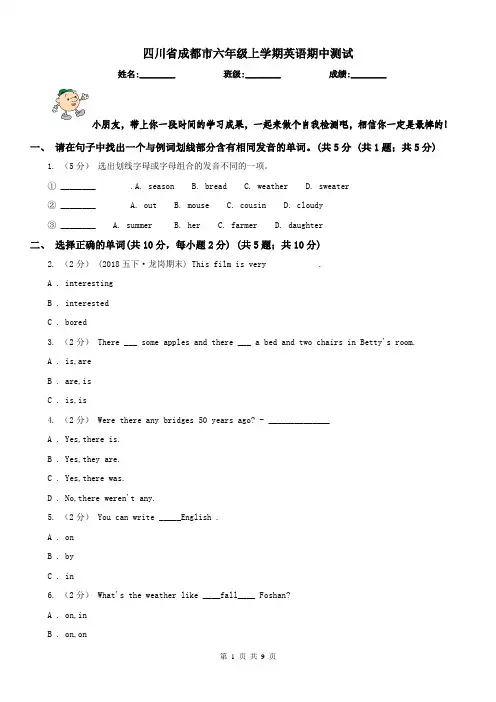 四川省成都市六年级上学期英语期中测试