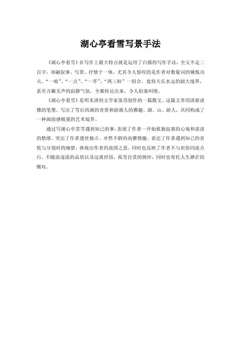 湖心亭看雪写景手法