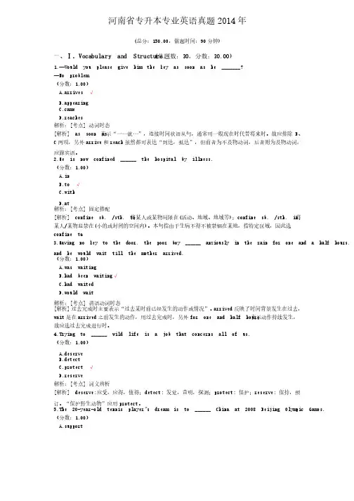 河南省专升本专业英语真题2014年