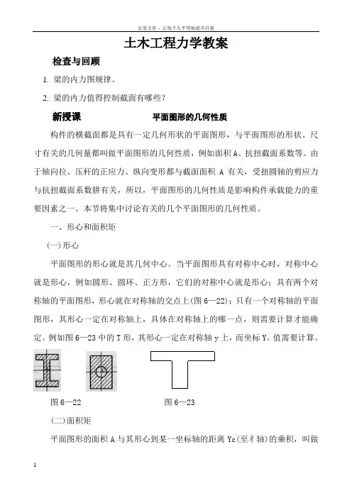 土木工程力学教案