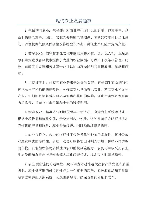 现代农业发展趋势