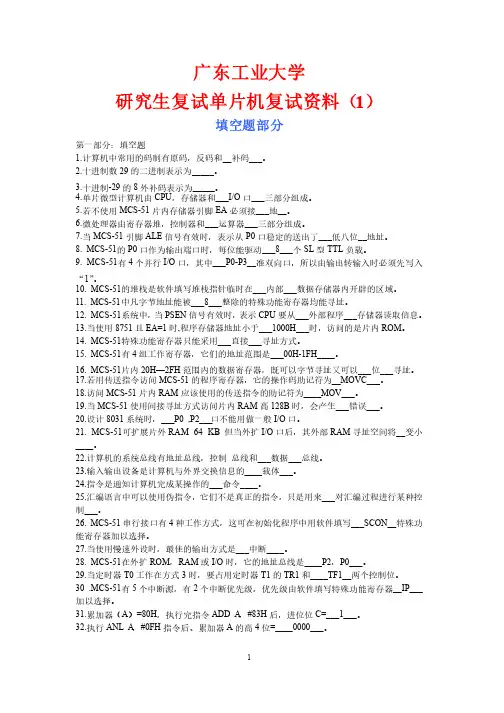 【免费】广东工业大学研究生复试单片机复试资料（1）