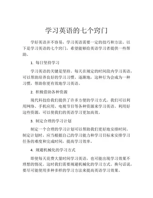 学习英语的七个窍门