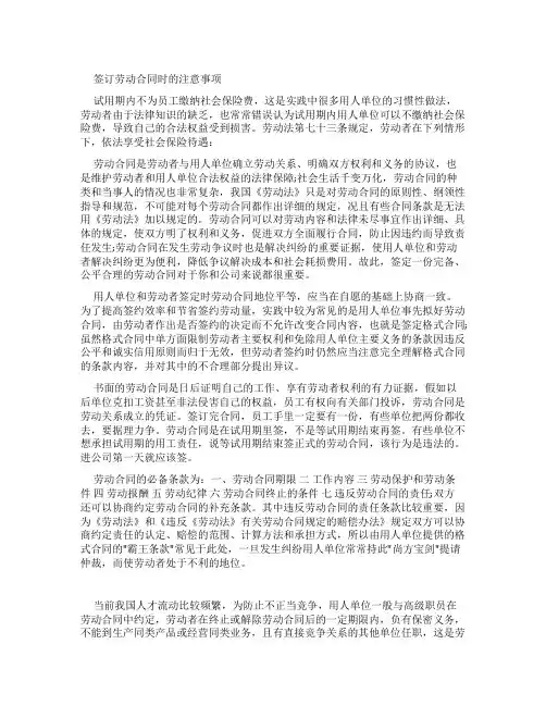 劳动合同的十大禁忌