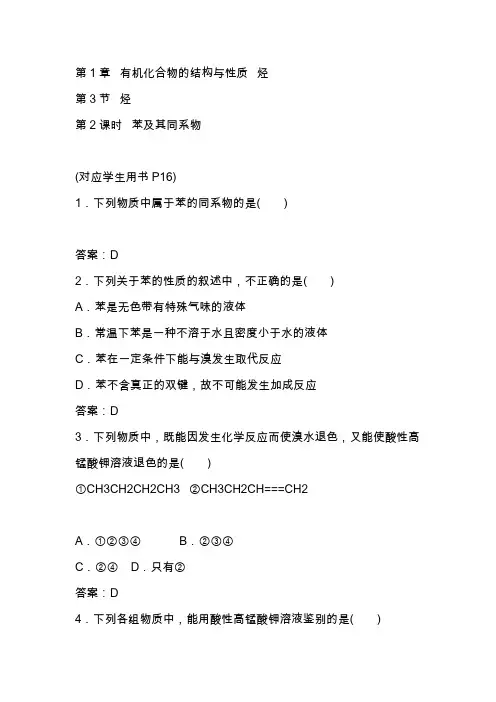 高二化学苯及其同系物习题(带答案和解释)
