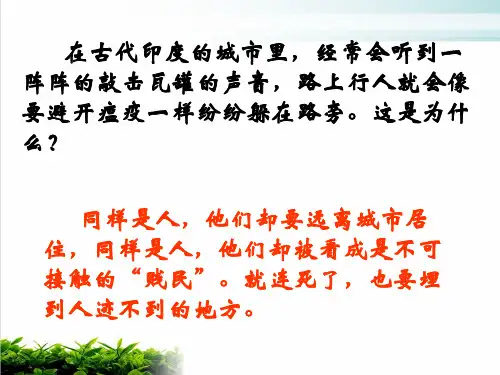 人教部编版历史九上《古代印度》课件PPT完整版
