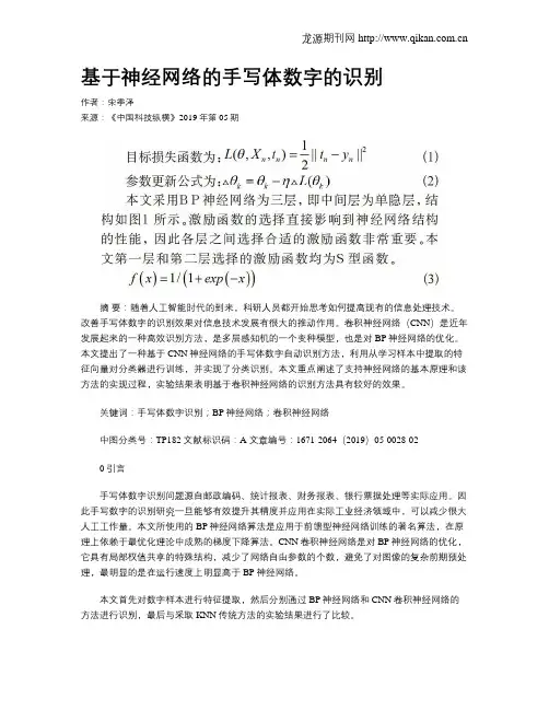 基于神经网络的手写体数字的识别