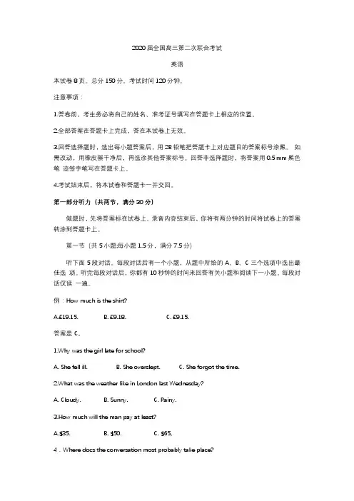 2020届全国高三第二次联合考试英语word版及解析
