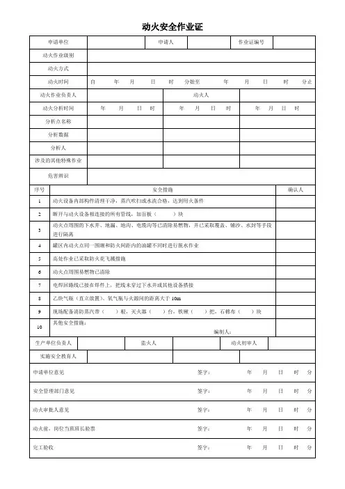11.19GB 30871-2014 八大特殊作业票证(模板)