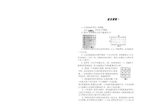 【全国通用】六年级下册奥数讲义-奥数方法：综合训练