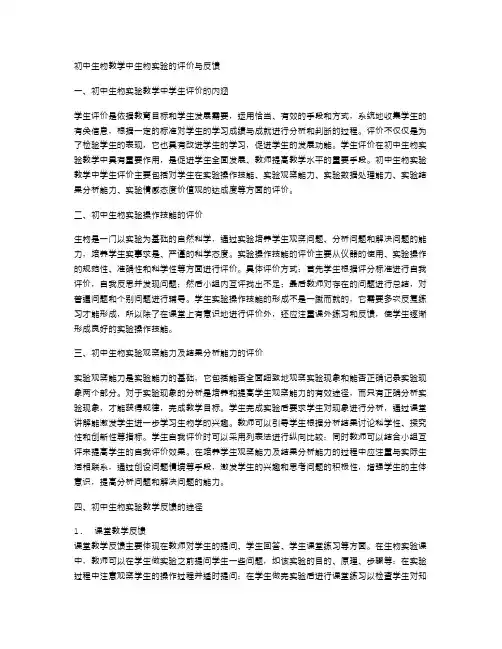 初中生物教学中生物实验的评价与反馈
