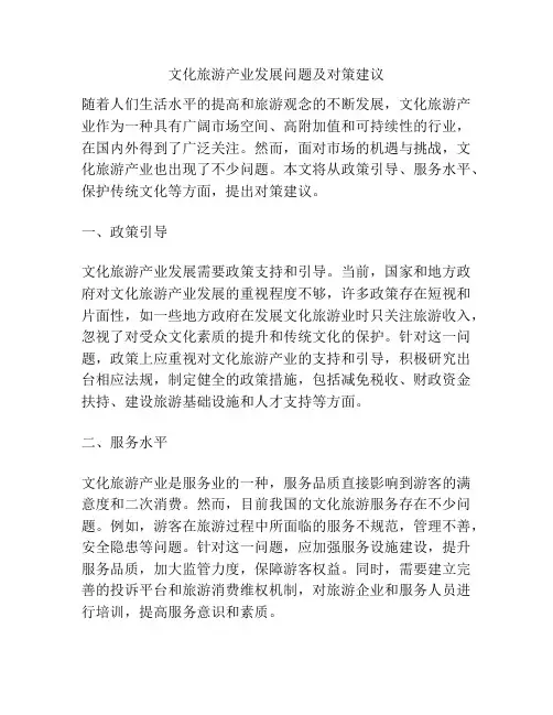 文化旅游产业发展问题及对策建议