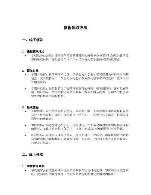 课程领取方法