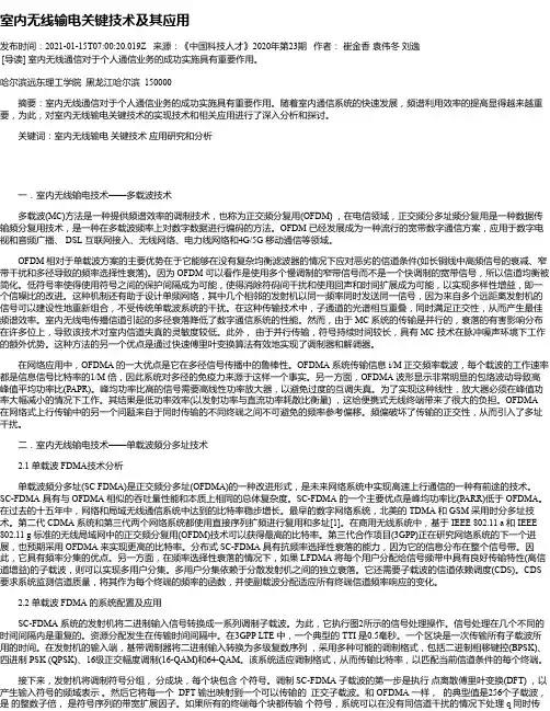室内无线输电关键技术及其应用