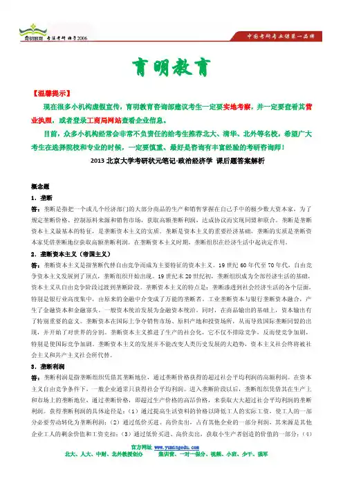2013北京大学考研状元笔记-政治经济学 课后题答案解析