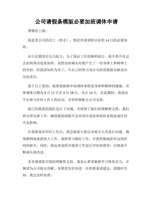 公司请假条模版必要加班调休申请