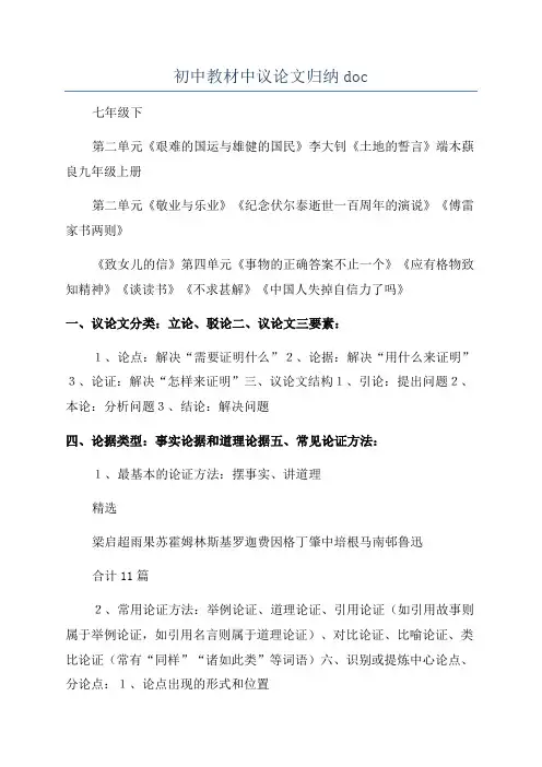 初中教材中议论文归纳doc