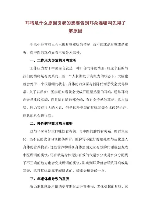 耳鸣是什么原因引起的 想要告别耳朵嗡嗡叫先得了解原因