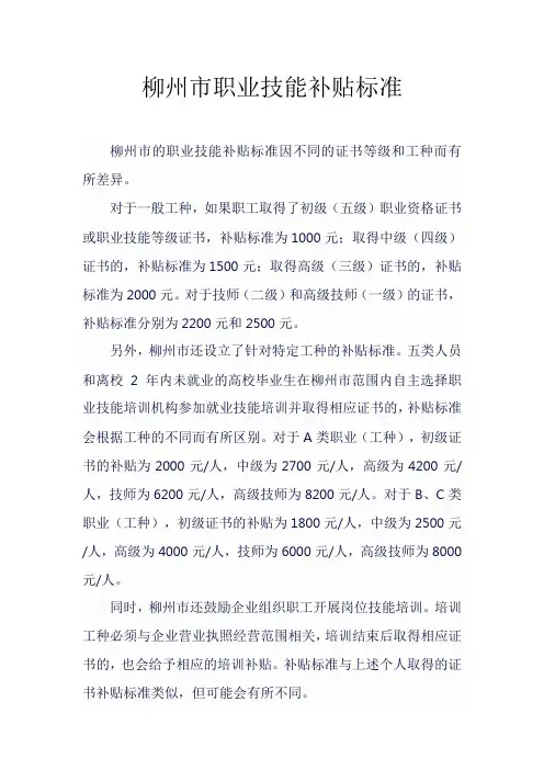 柳州市职业技能补贴标准