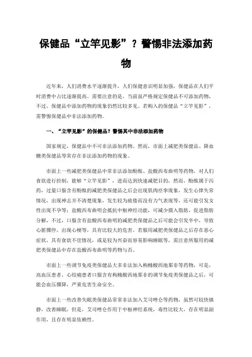 保健品“立竿见影”？警惕非法添加药物