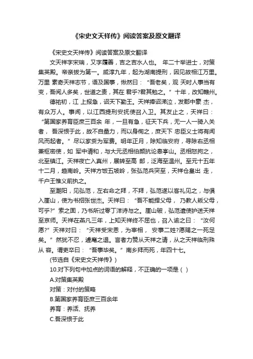 《宋史文天祥传》阅读答案及原文翻译