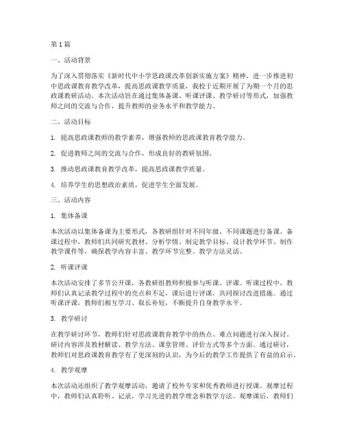 初中思政课教研活动总结(3篇)