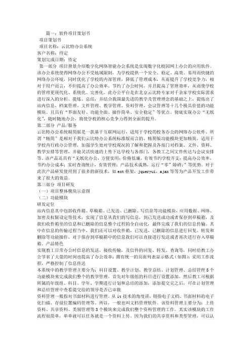 软件策划书
