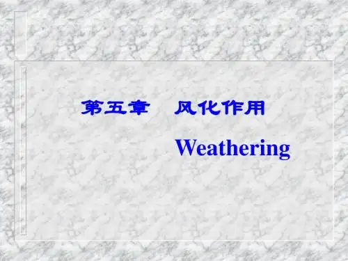 第五章 风化作用 1节要点